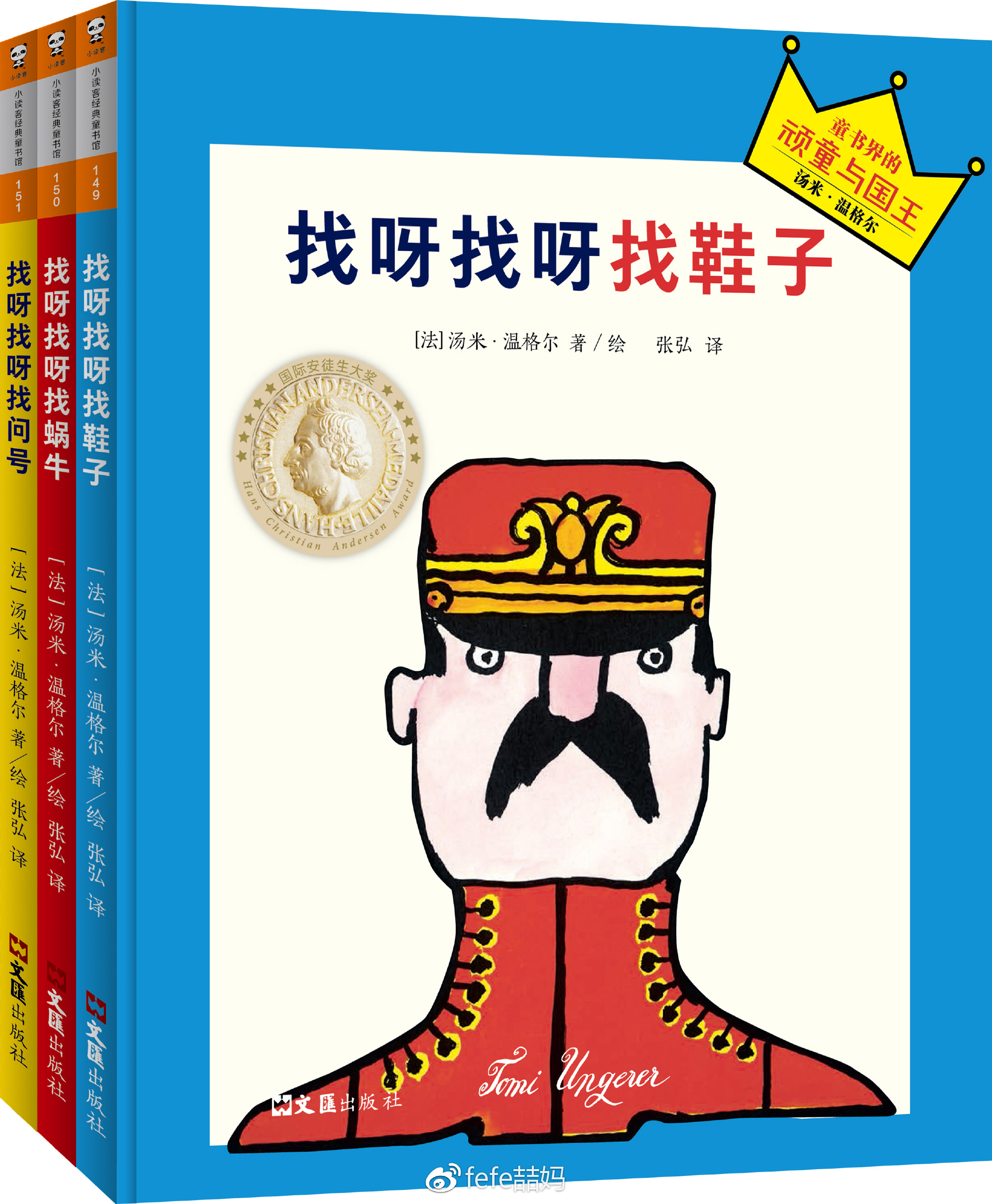 《找呀找呀找鞋子》系列(全3册)想象力启蒙经典,童书界的顽童与国王