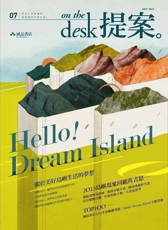 《诚品书店》海报设