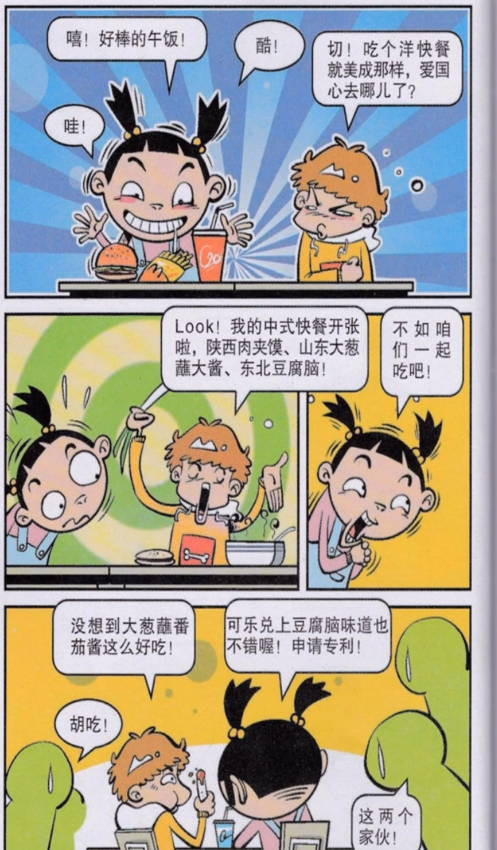 阿衰和大脸妹搞笑吃零食欢迎收看持续更新