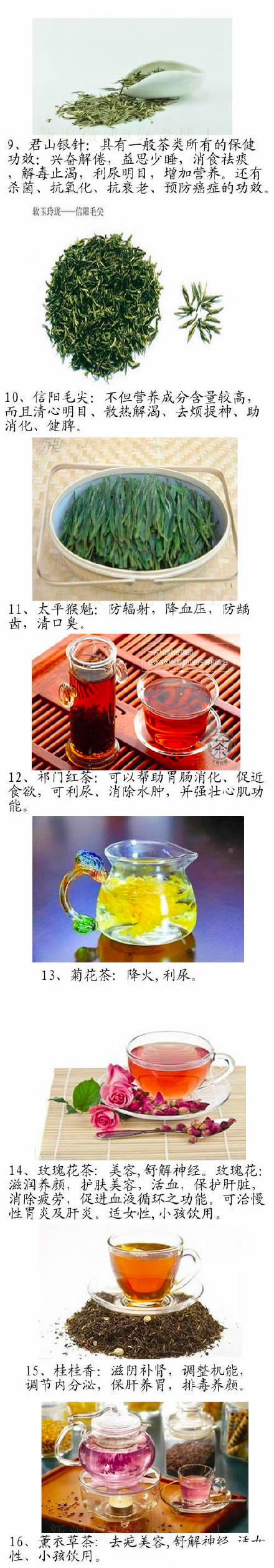 各种茶的功效介绍，让你喝茶喝的更科学，更健康，更美丽