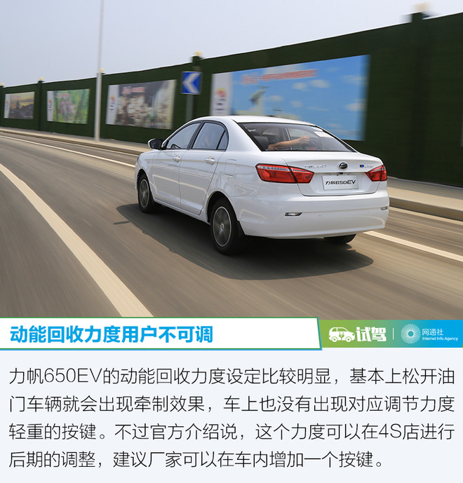 最实惠/续航超300km的电动车 试驾力帆650ev