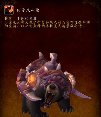 魔兽世界:那些必掉的坐骑,你都拿到了么