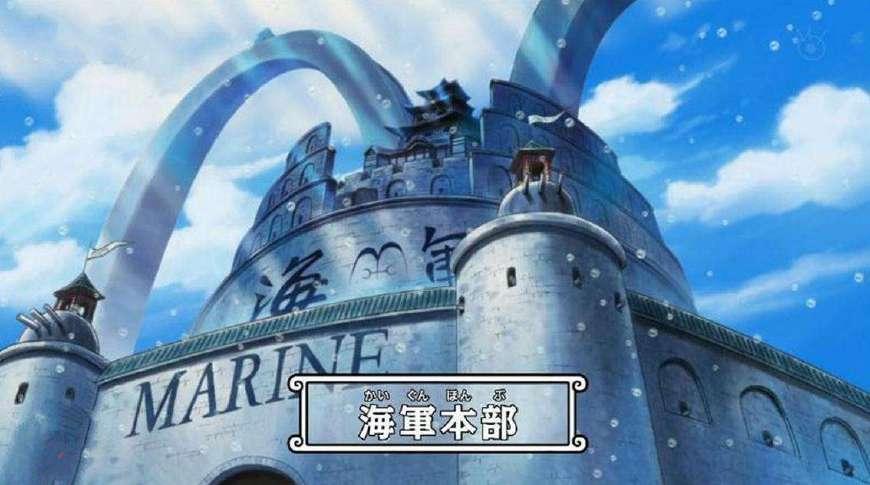 盘点海贼王出场过的海军基地