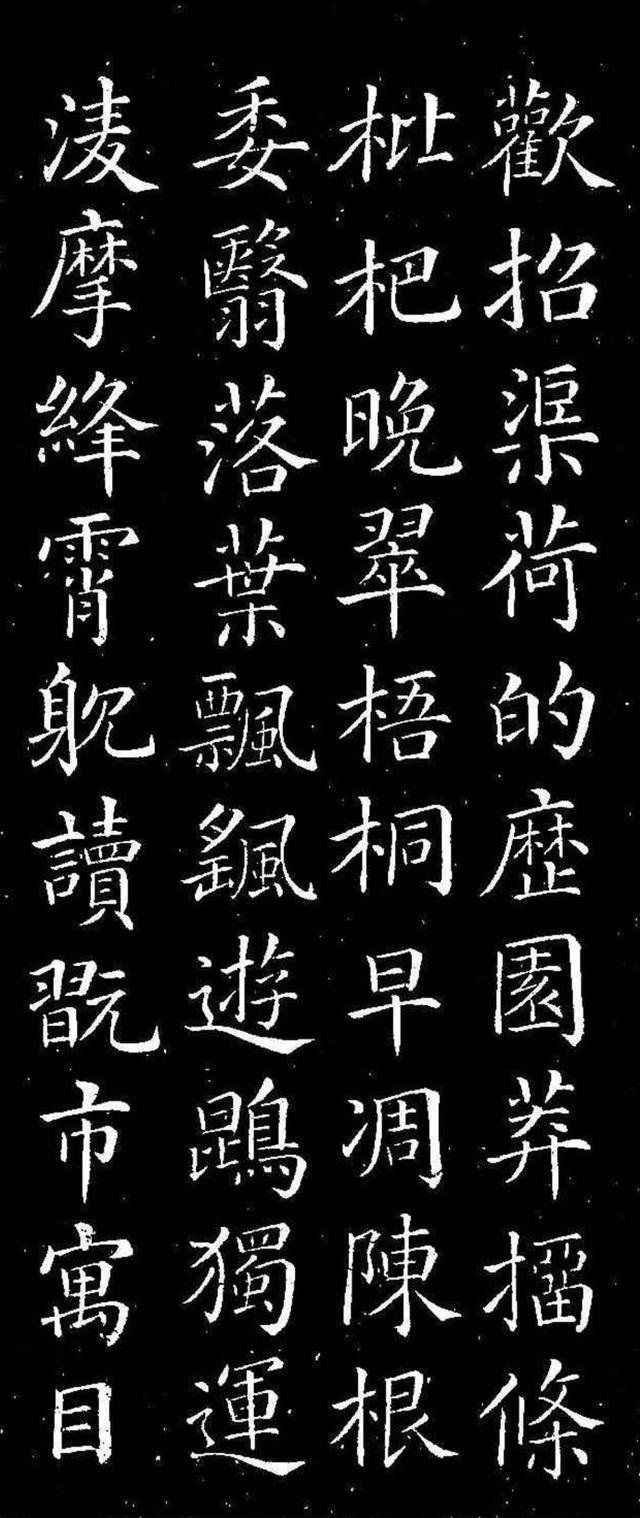 颜真卿楷书千字文