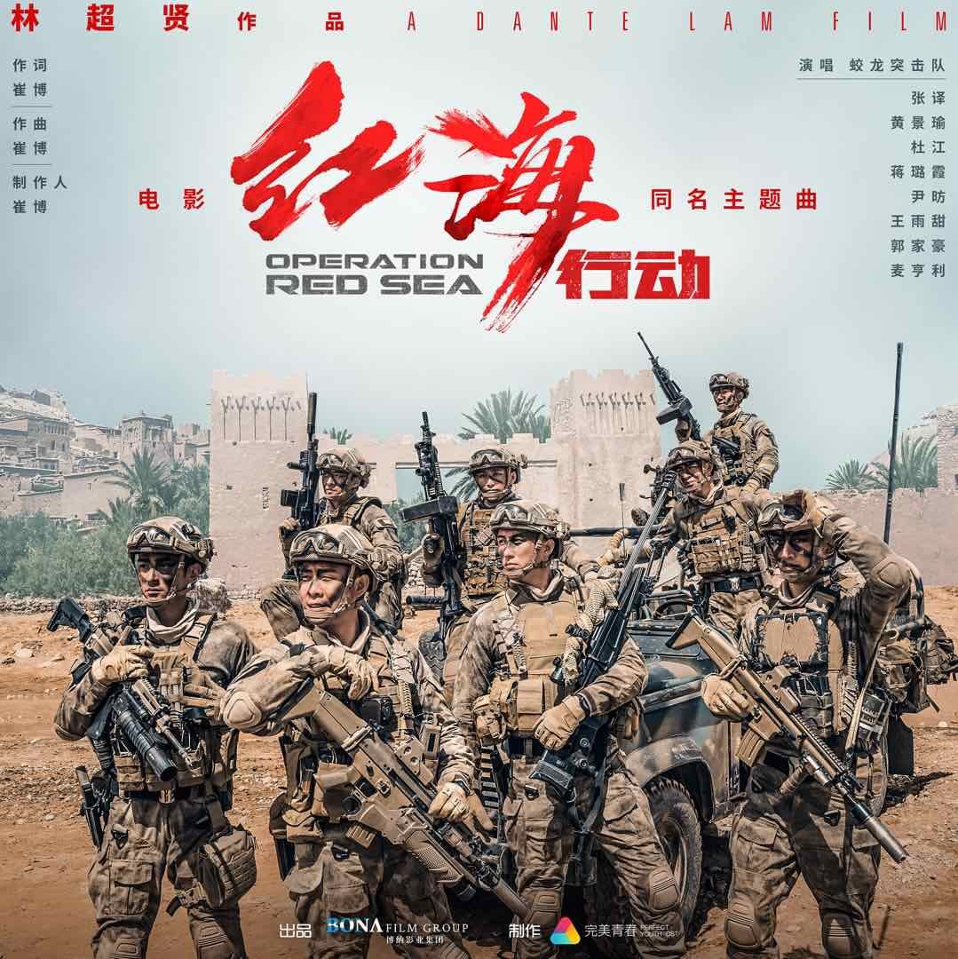 《紅海行動》登中國影史亞軍,35億票房奇蹟背後的凱歌