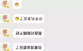 微信聊天能发倒过来的字吗? 有点意思试一下