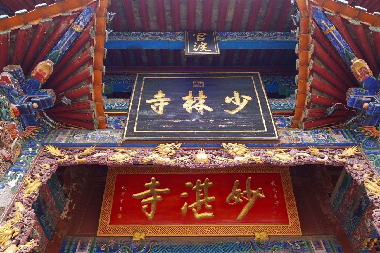 那时候少林寺的山门刚修好,就差牌匾没有写了