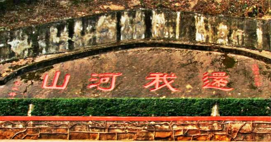 自贡旅游,建议去看看冯玉祥"还我河山"石刻