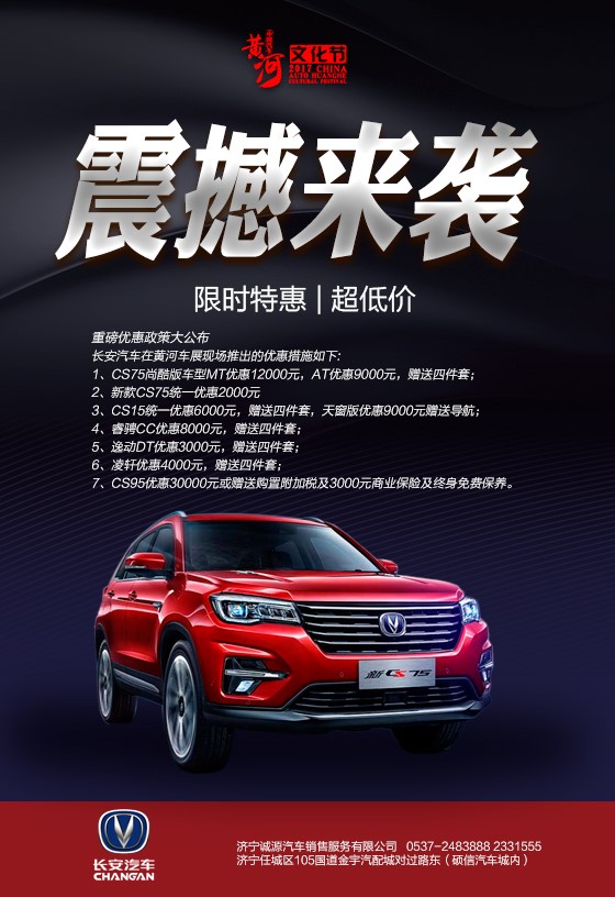 8月11日长安汽车联手自主汽车 2018黄河文化节车展钜惠来袭曲阜站