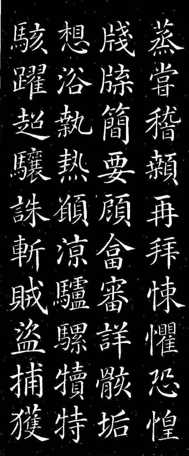 颜真卿楷书千字文