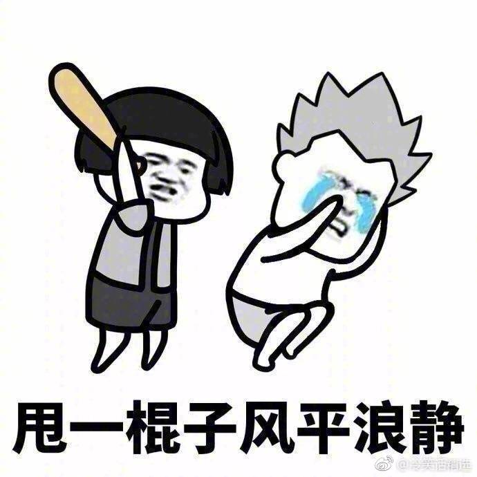 忍一时越想越气,退一步越想越亏!我就是这么爆脾气