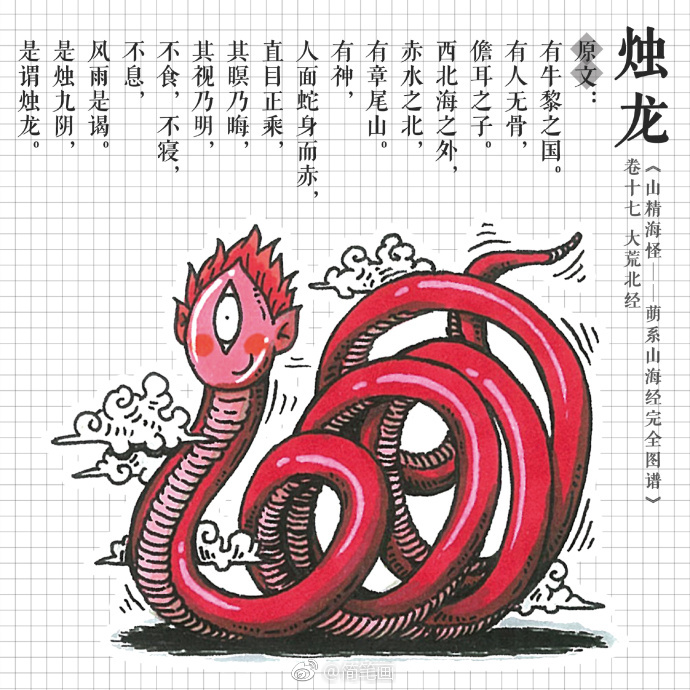 萌萌哒的Q版山海经小怪兽(by:插画师罗元)