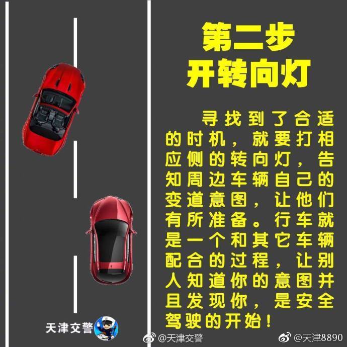 开车变道有哪些小技巧?