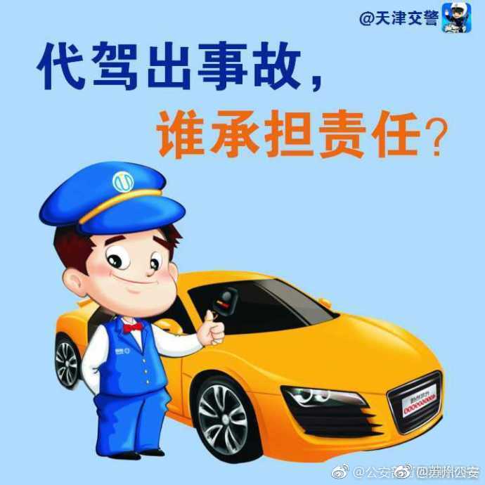 代驾出事故,谁承担责任