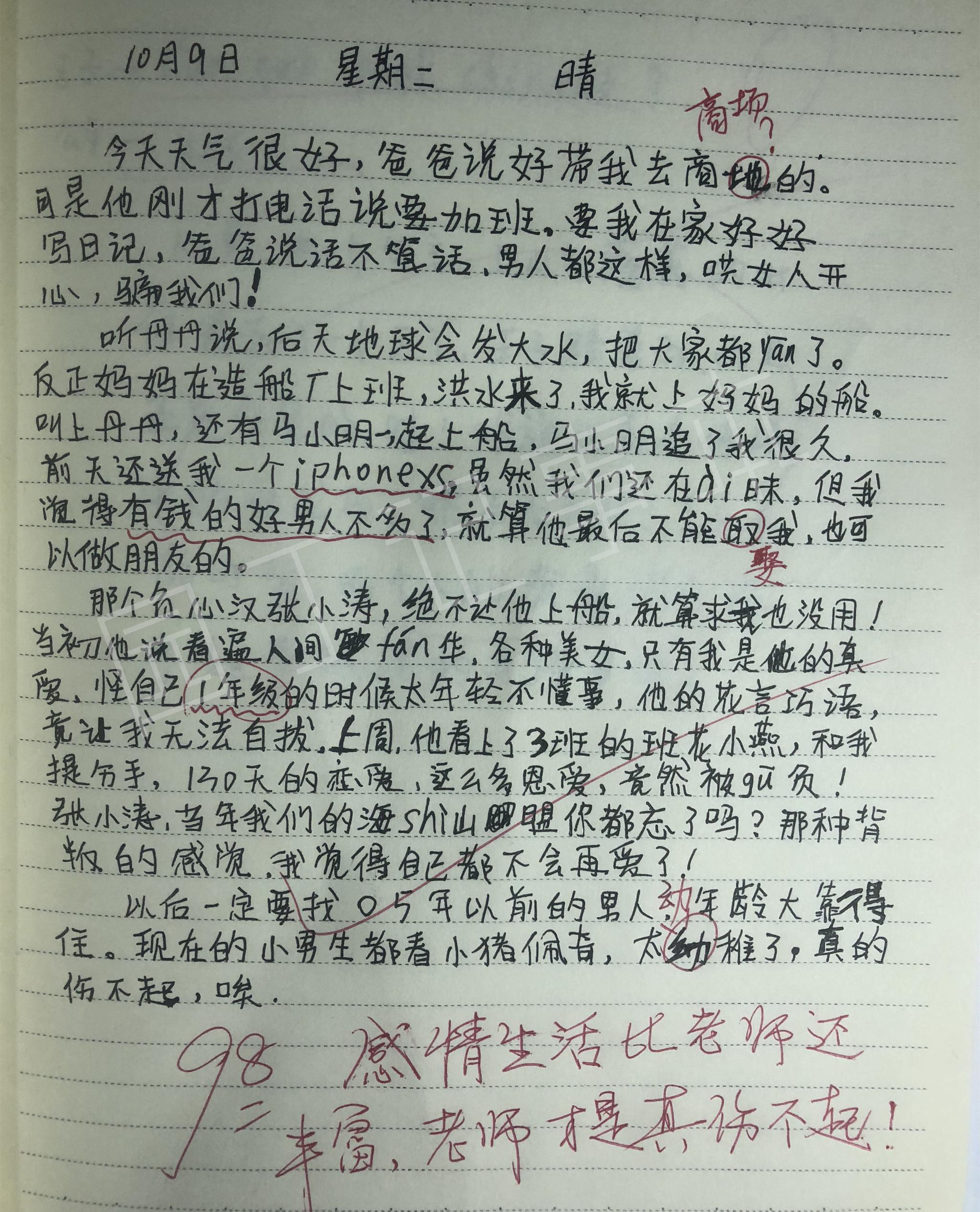小学生"日记"98分,语文老师笑趴在书桌,妈妈追了3条街
