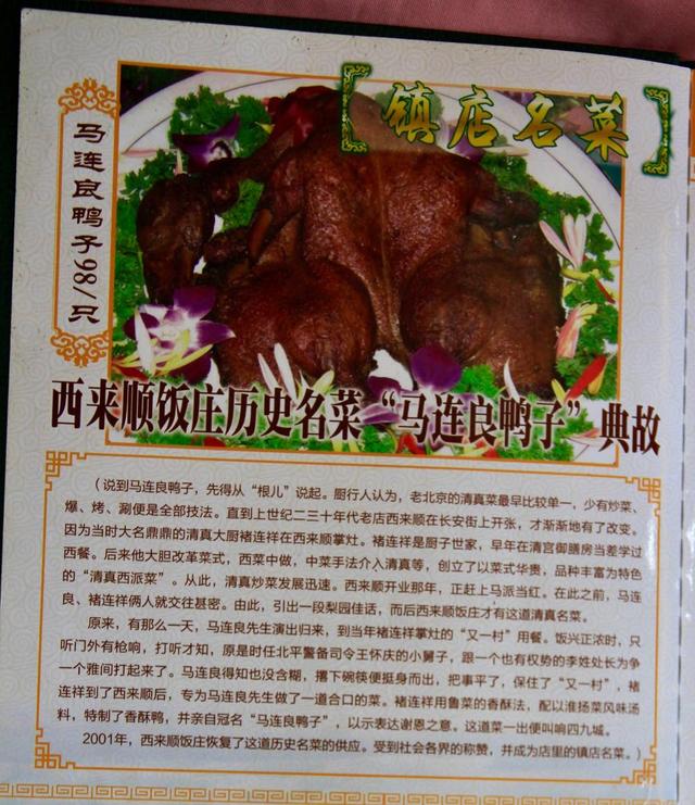 北京这家传统老字号清真菜自成一派 靠一道菜就名震四九城