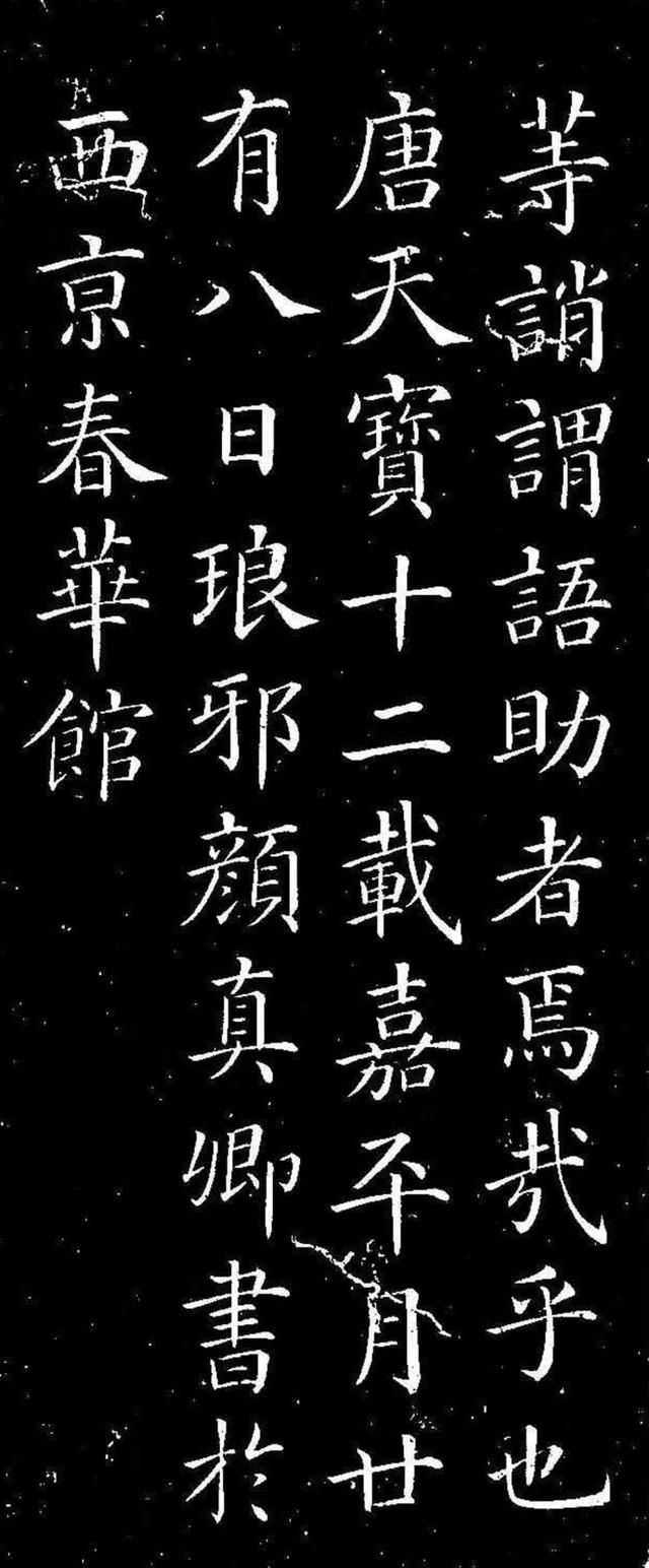 颜真卿楷书千字文