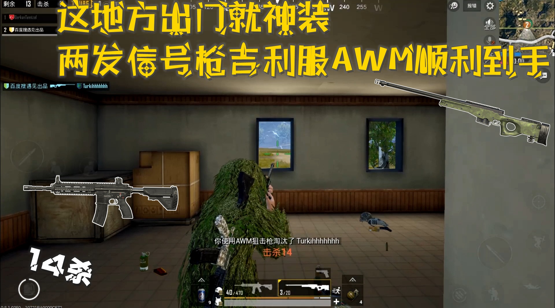 刺激战场: 23杀吃鸡 决赛圈吉利服八倍镜消音awm 贼好用