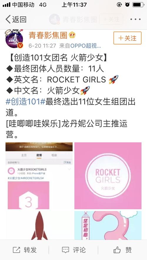 《创造101》成团名火箭少女 网爆成团名单胖虎当选刘人语败北