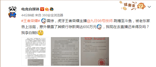 虎牙王者荣耀主播九日跳槽斗鱼被告, 无意间却