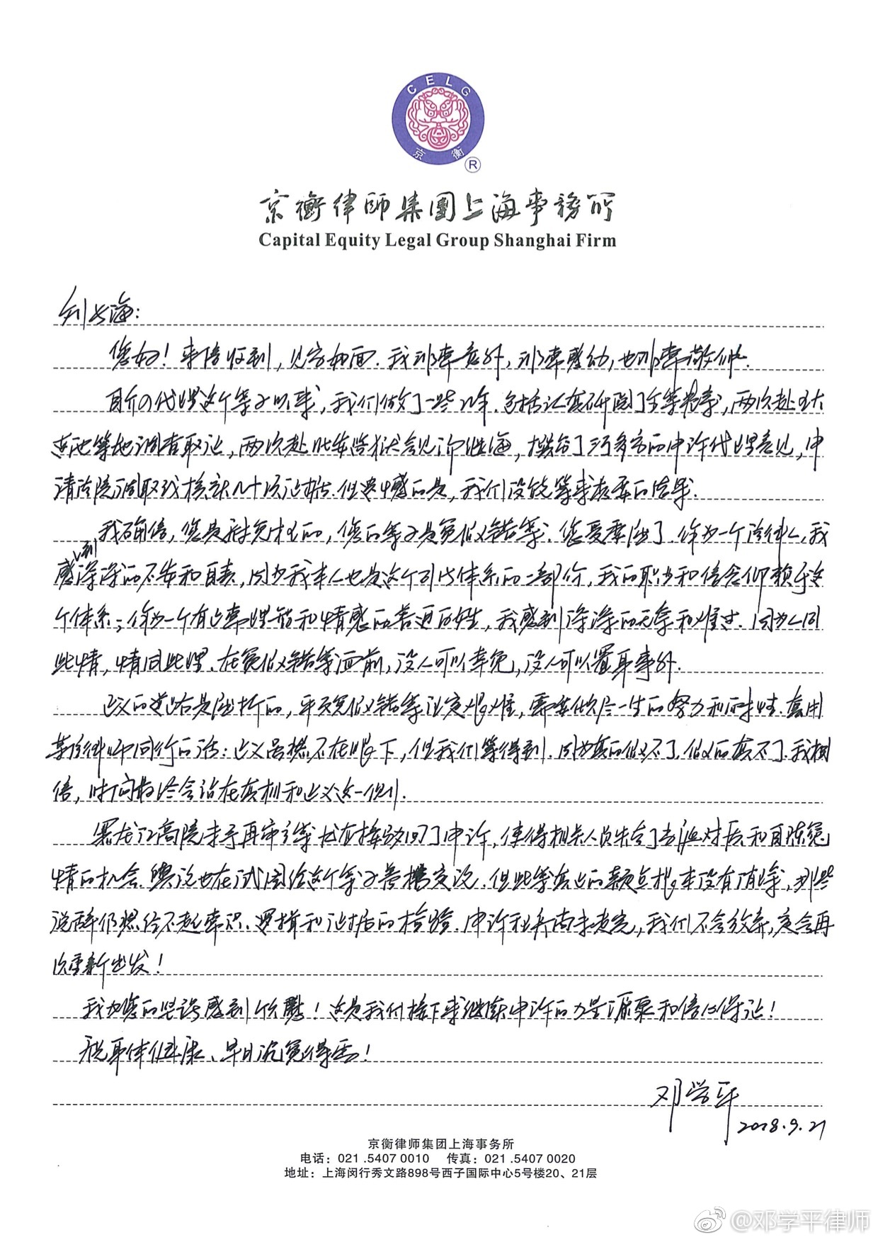 收到刘长海从监狱寄来的书信