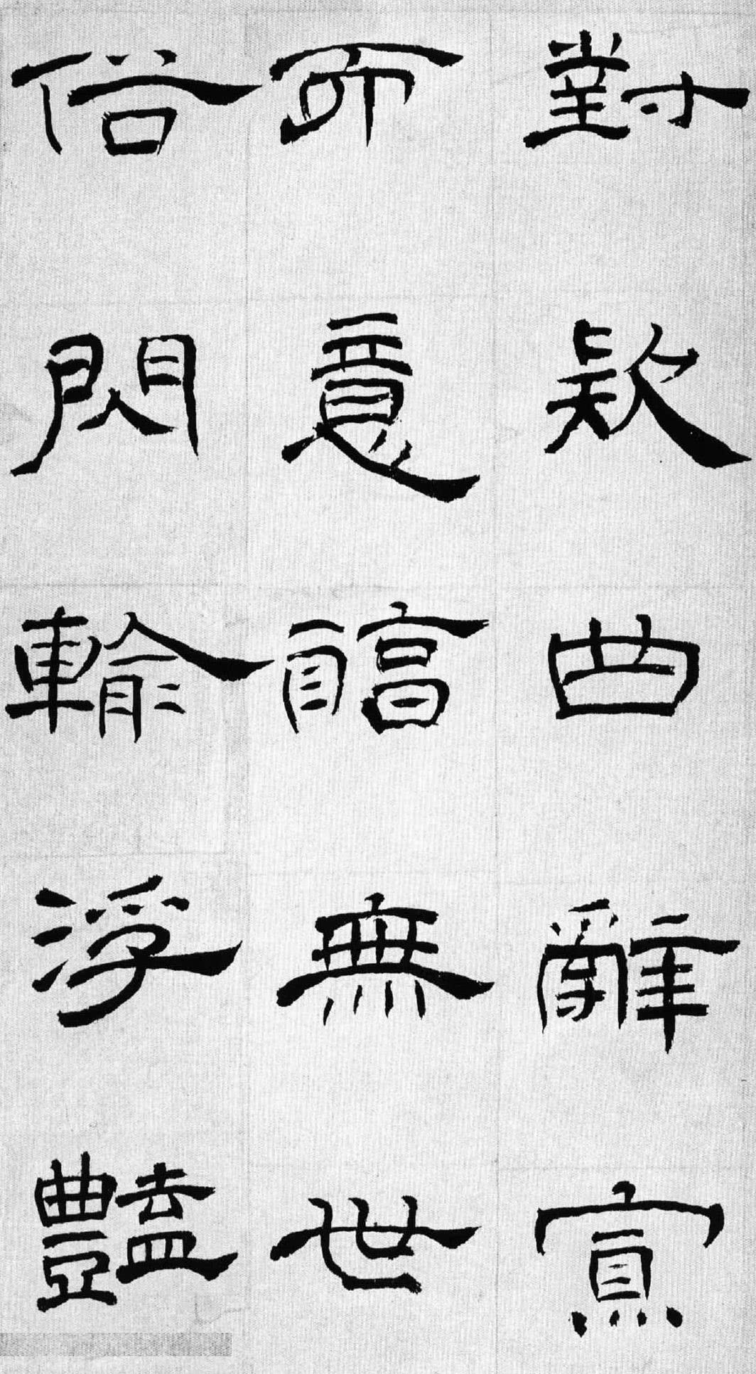 萧散飘逸,古韵盎然:清代丁敬隶书《挽鲍敏庵诗册》书法欣赏