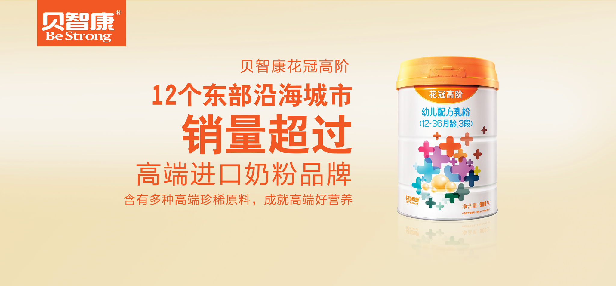 好奶粉的条件:贝智康十八年安全零事故