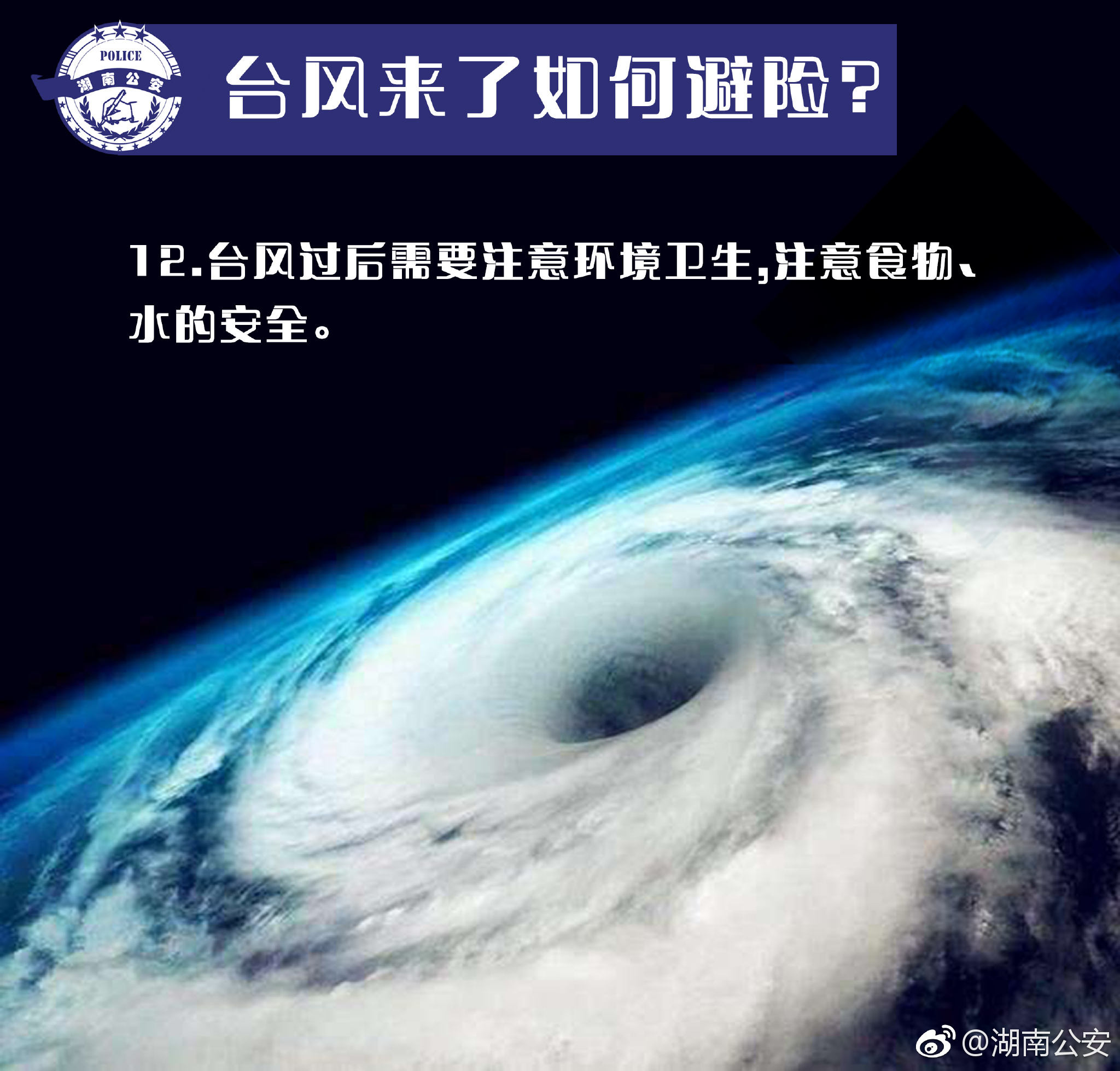 台风来了如何避险