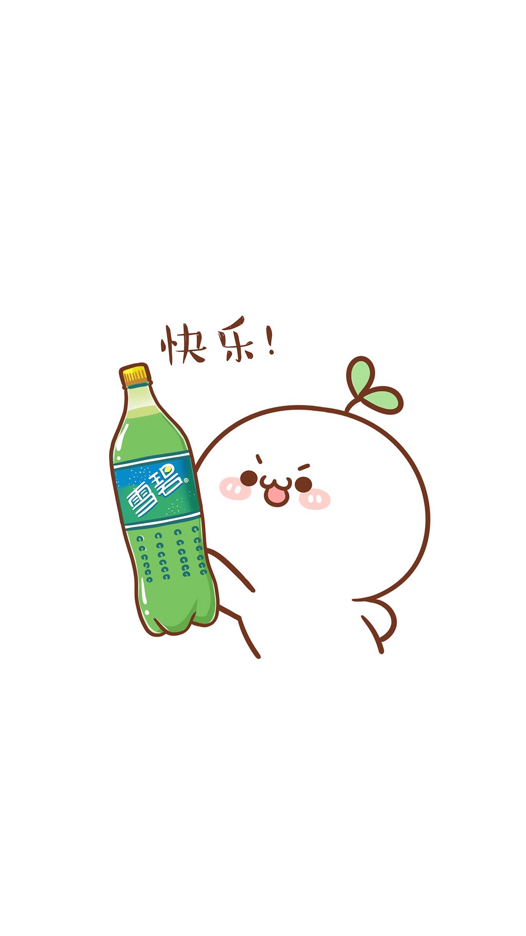 喝什么你会快乐我先来可乐欢迎补充