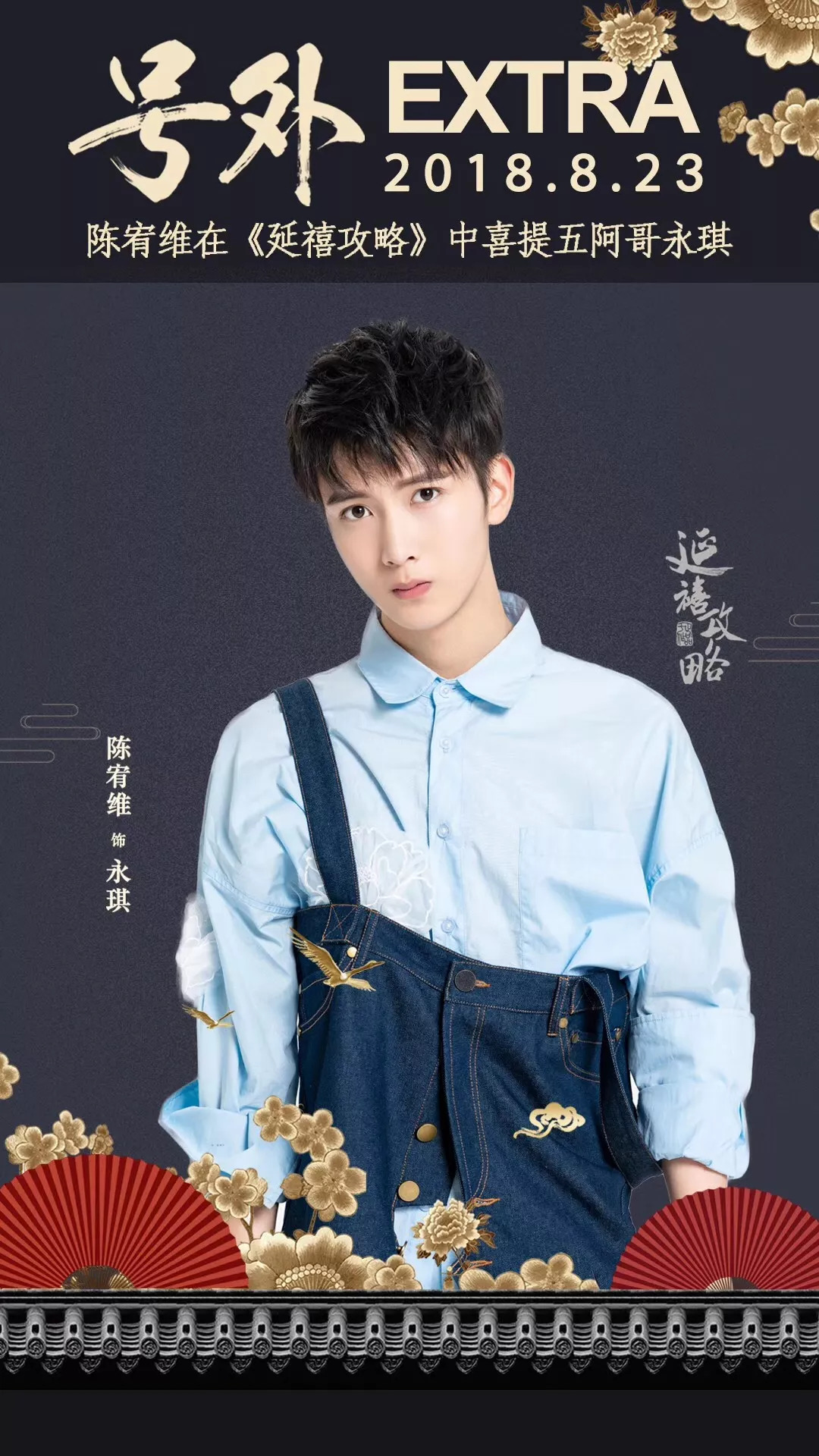 《延禧攻略》最帅五阿哥陈宥维等你来pick,今天也要争当小燕子