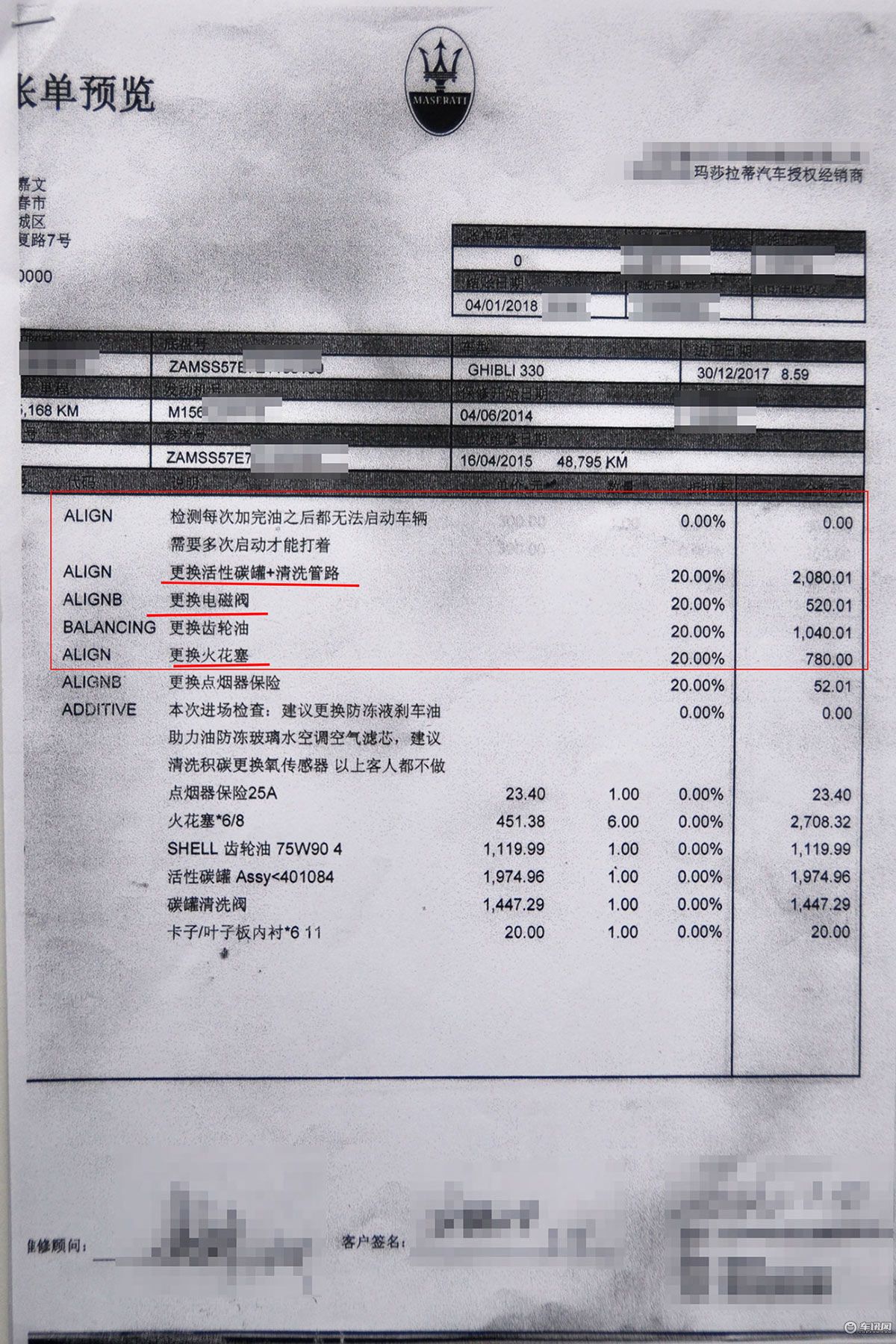 玛莎拉蒂亮故障灯引发的一场维修之旅 是车不行还是技术不行?
