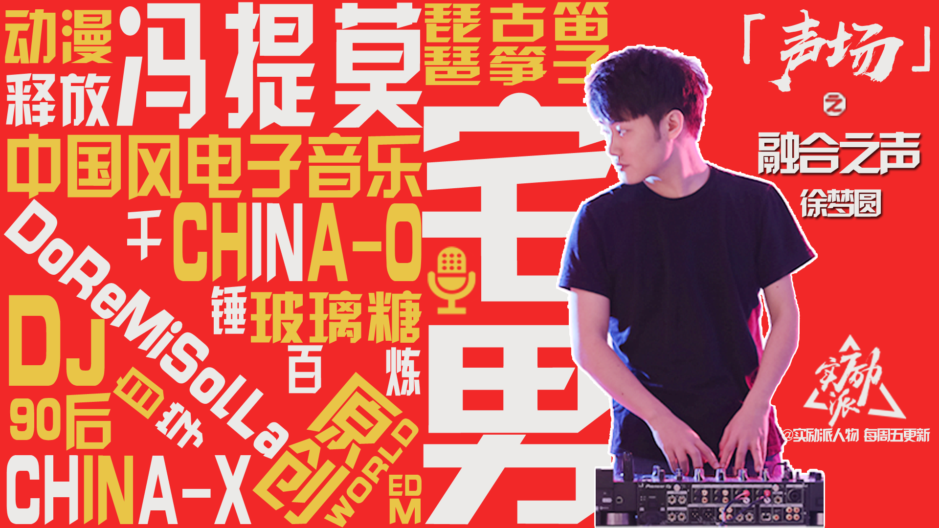 徐梦圆说:不!世界有种流派叫china