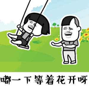 你说嘴巴嘟嘟我嘟嘟嘟嘟嘟嘟一下等你回来呀抖音表情包