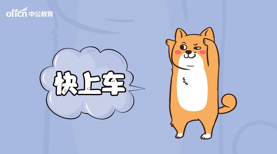 国家公务员考试应届生划定标准?四项目人员如