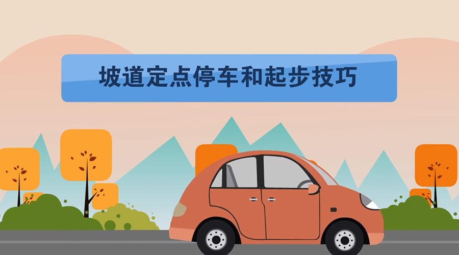 科目二坡道停车与起步考试这样操作保证不熄火不溜车, 太实用了