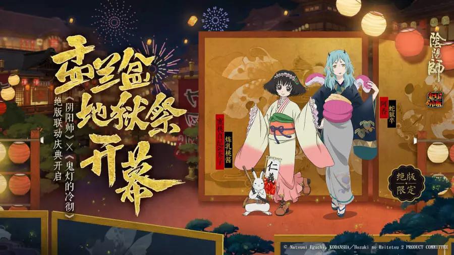 阴阳师:想要蜜桃&芥子的,赶紧准备好御札吧