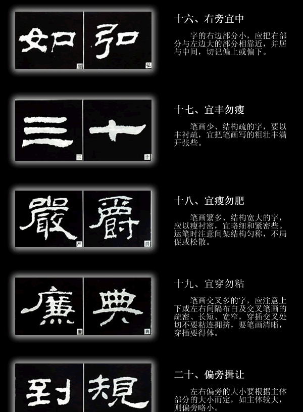 学好隶书结构技法规律需知晓