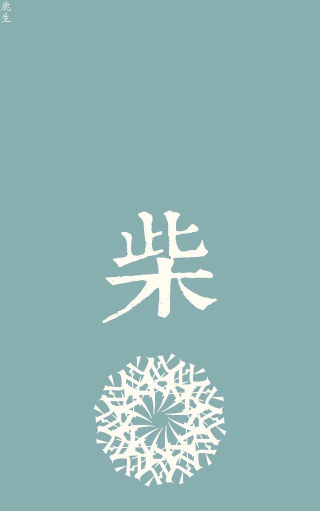 雪花姓氏高清制作下集每一朵雪花都是一个姓氏