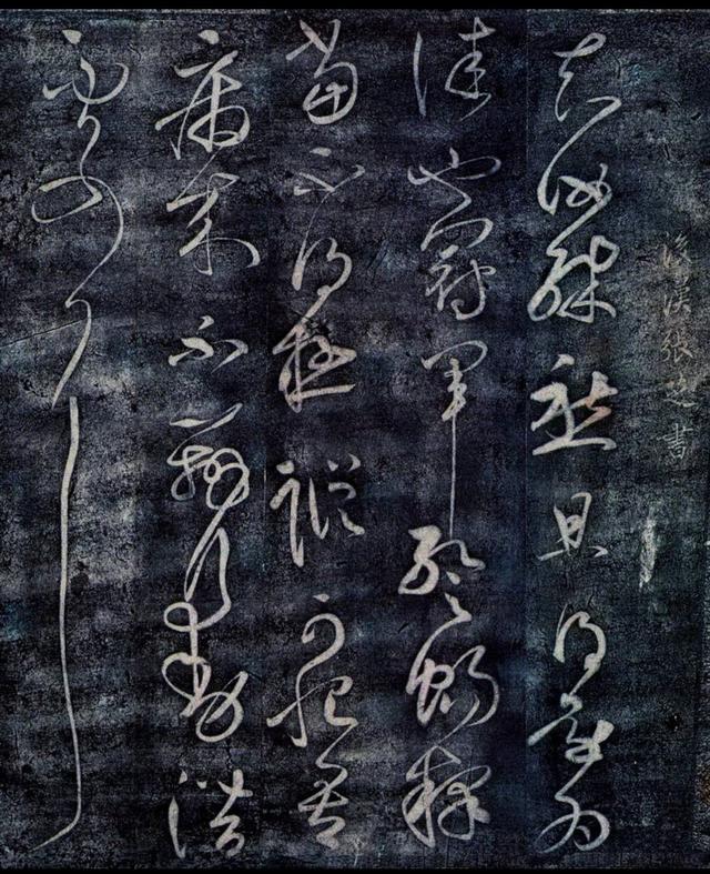 中国百副传世书法赏析(六)草圣张芝书冠军帖|张芝|冠军帖_新浪新闻