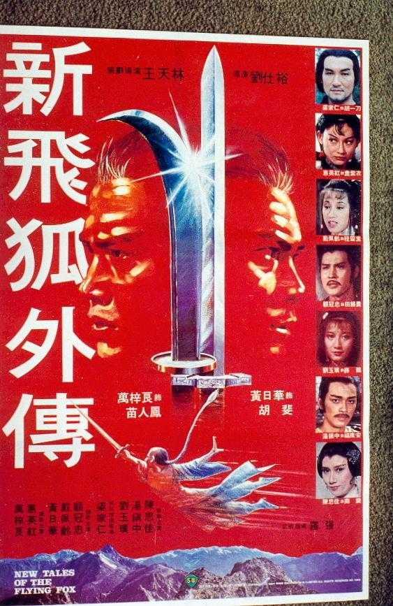1982年,戴良纯以《楚留香之幽灵山庄》中清丽脱俗的"钟灵"一角惊艳