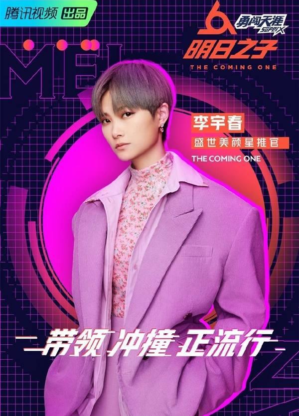 《明日之子》第二季美颜赛道9强名单出炉 斯外