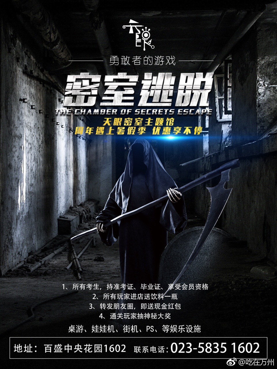 放假去哪儿玩万州独家大型真人密室逃脱惊险刺激