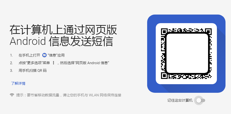 谷歌更新messages应用,现在,你可以在电脑上收发短信了