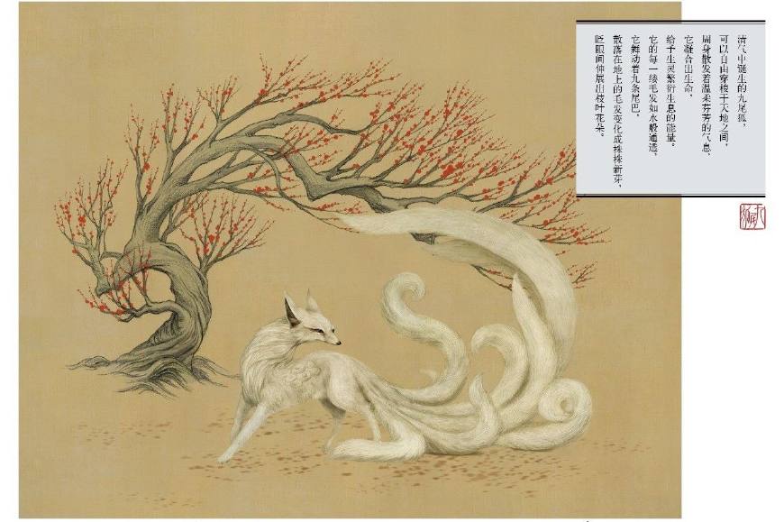 “狐狸精”什么时候变成骂人的话了