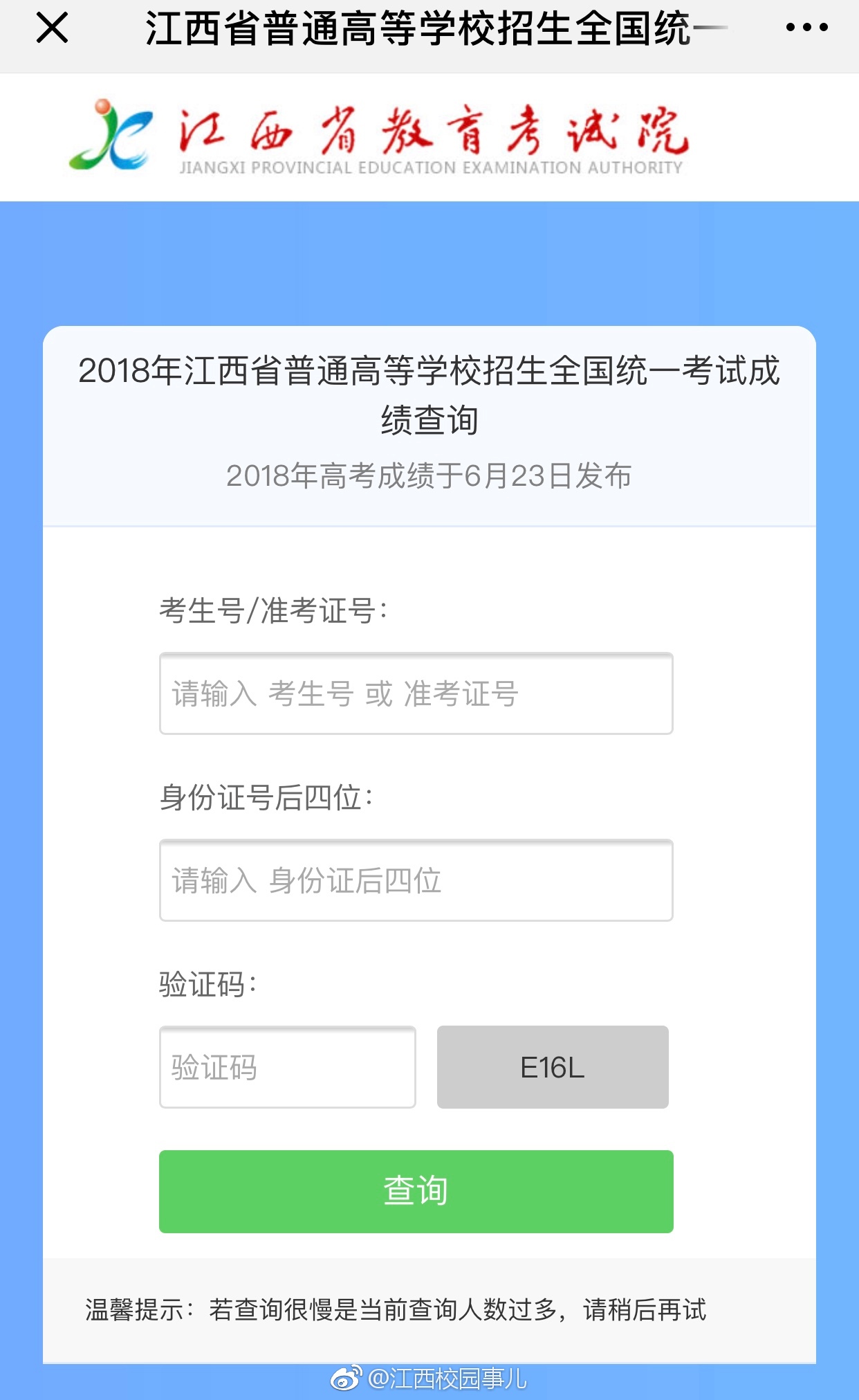 江西2018高考分数线公布