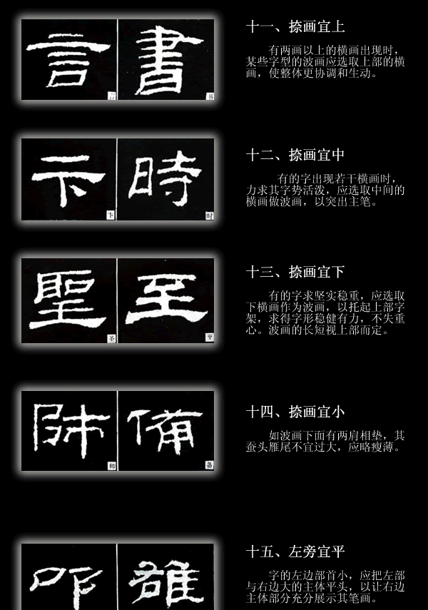 学好隶书结构技法规律需知晓