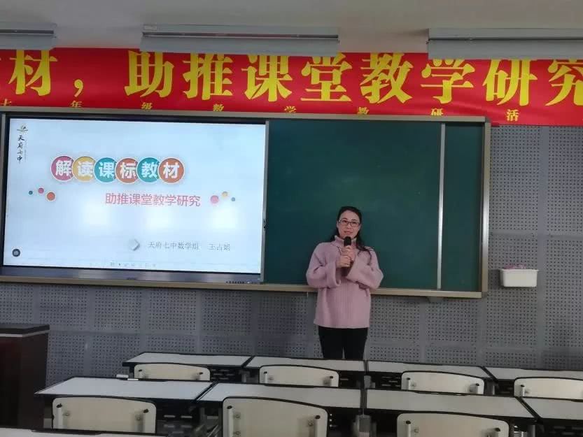 我校王占娟老师也对课标教材进行全面,细致,经典的解读,令在场的老师