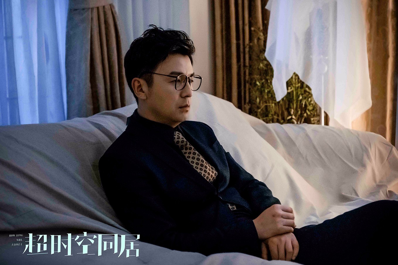 《超时空同居》今日上映 雷佳音惊喜突破首演"斯文败类"