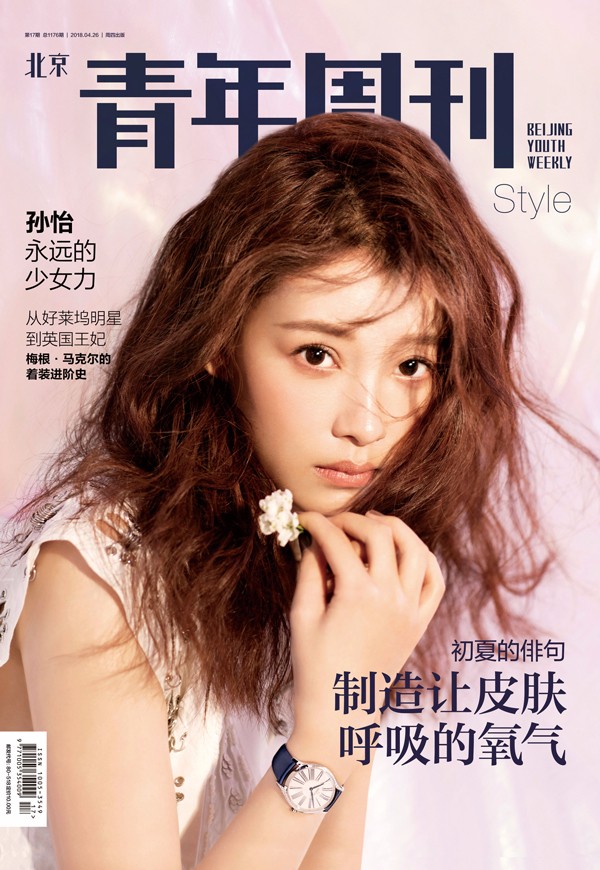 孙怡《北青周刊》4 月杂志封面曝光,永远的少女力