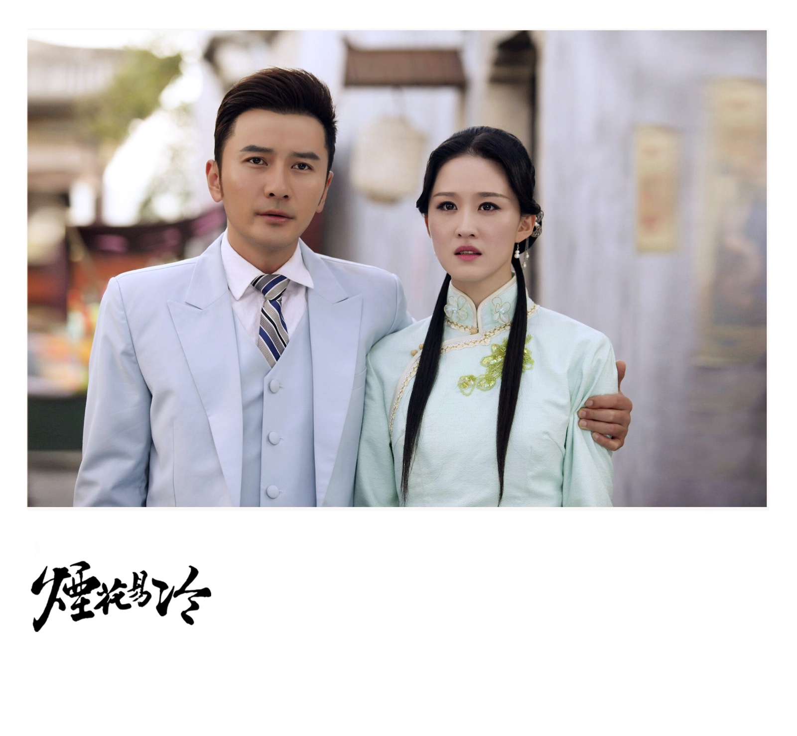 张雯《烟花易冷》剧照